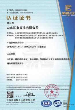 Environmental Management System Certification Certificate