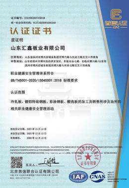 Occupational Health Management System Certification Certificate