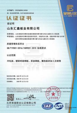 Quality Management System Certification Certificate